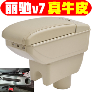 适用于新能源丽驰v7扶手箱