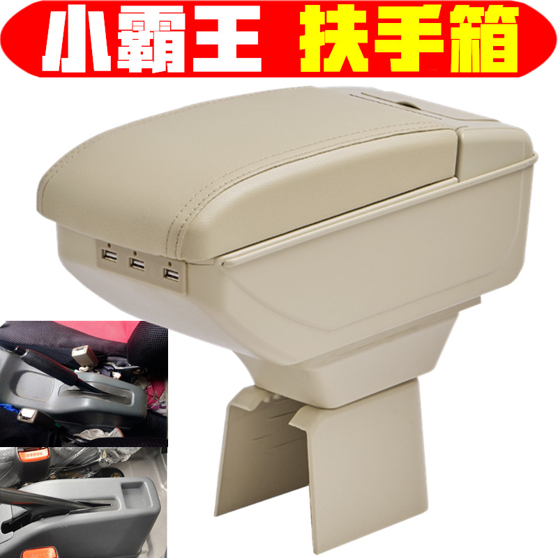 东风小康v07扶手箱专车