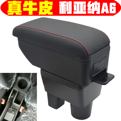 昌河铃木利亚纳a6扶手箱两厢三厢专用中央利亚纳a+改装配件手扶