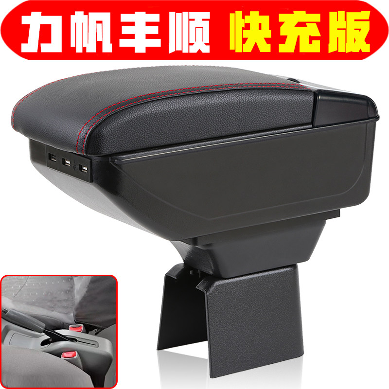 适用于力帆丰顺扶手箱专用中央手扶箱储物箱面包车扶手箱2011款