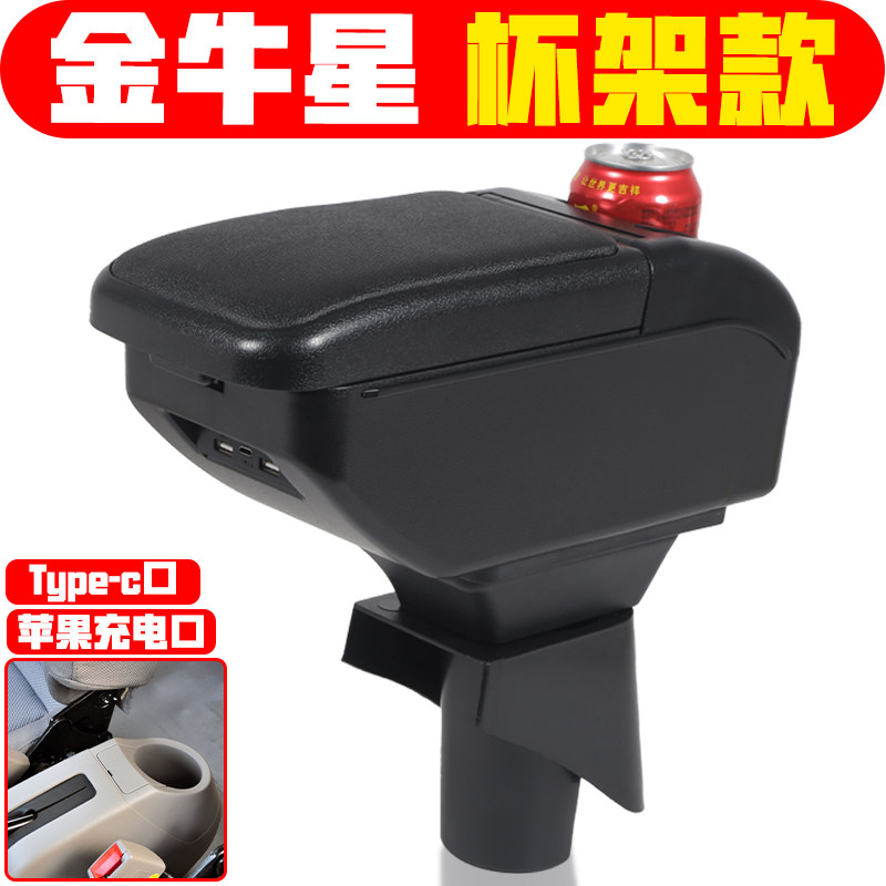 适用于2011 13款长安金牛星扶手箱专用金牛星手扶箱中央储物箱