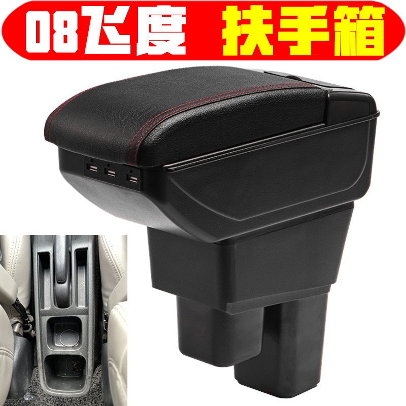 适用于2008 09 10 11 12 13款本田飞度扶手箱两厢老飞度手扶箱