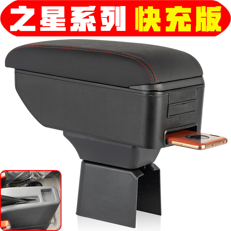 长安之星系列扶手箱专车专用