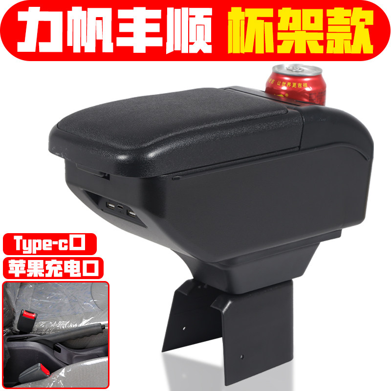 适用于力帆丰顺扶手箱专用中央手扶箱储物箱面包车扶手箱2011款