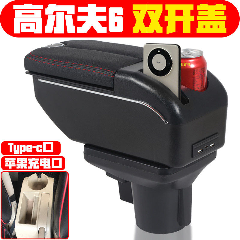 适用于2006 07 08 09 10 11 12款大众高尔夫6扶手箱高尔夫6手扶箱