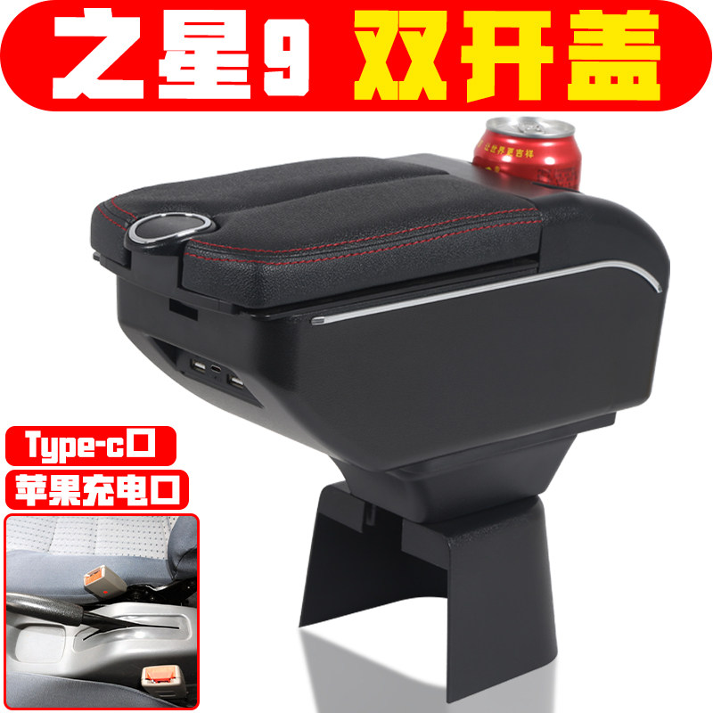 适用于长安之星9扶手箱专车专用面包车长安之星9手扶箱中央加装件