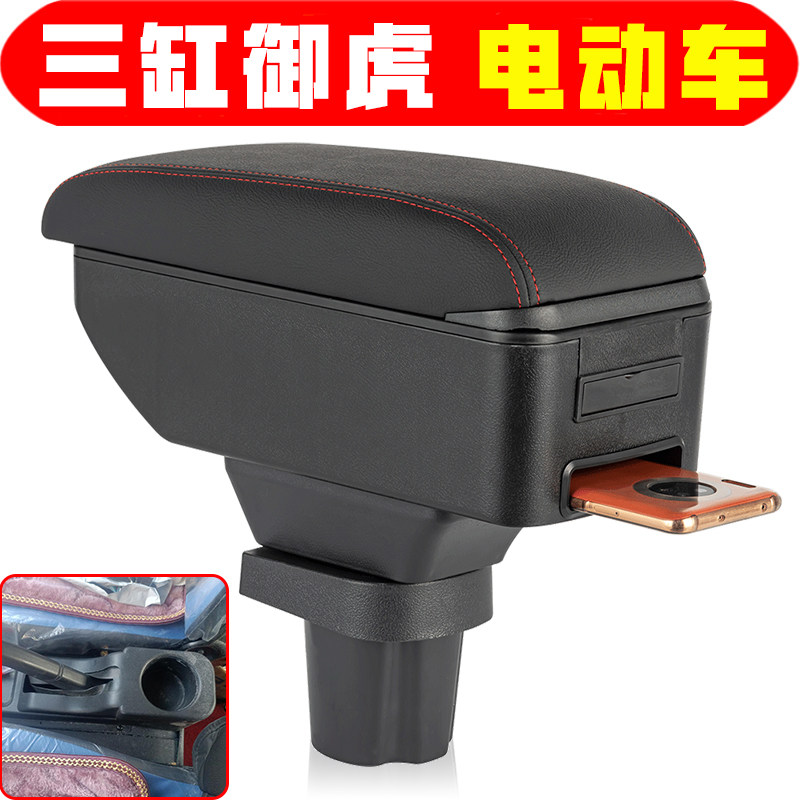 适用于微电轿三缸御虎扶手箱老年代步车三缸御虎手扶箱中央配件