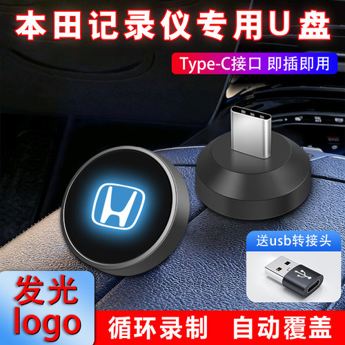 适用于本田凌派行车记录仪U盘车载专用哨兵模式高速优盘typec