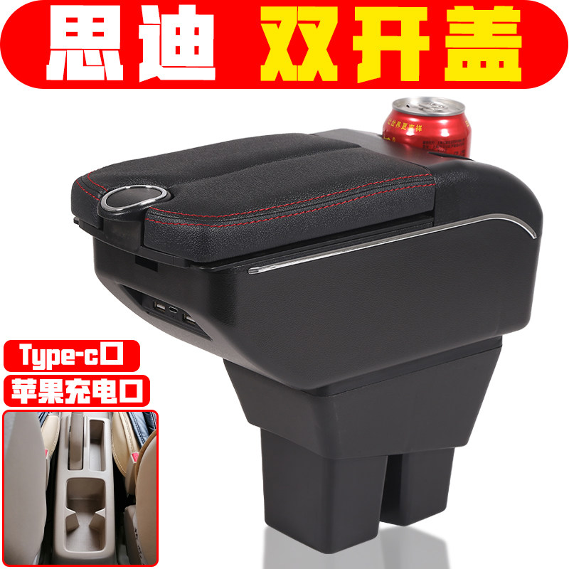 适用于2006 07 08款本田思迪扶手箱专车专用思迪手扶箱中央改装