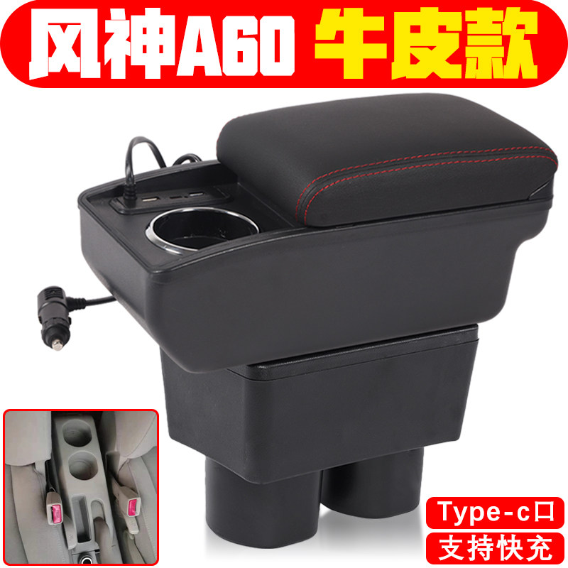 适用于2012 14 15 16 18款东风风神A60扶手箱专用免打孔a60手扶箱