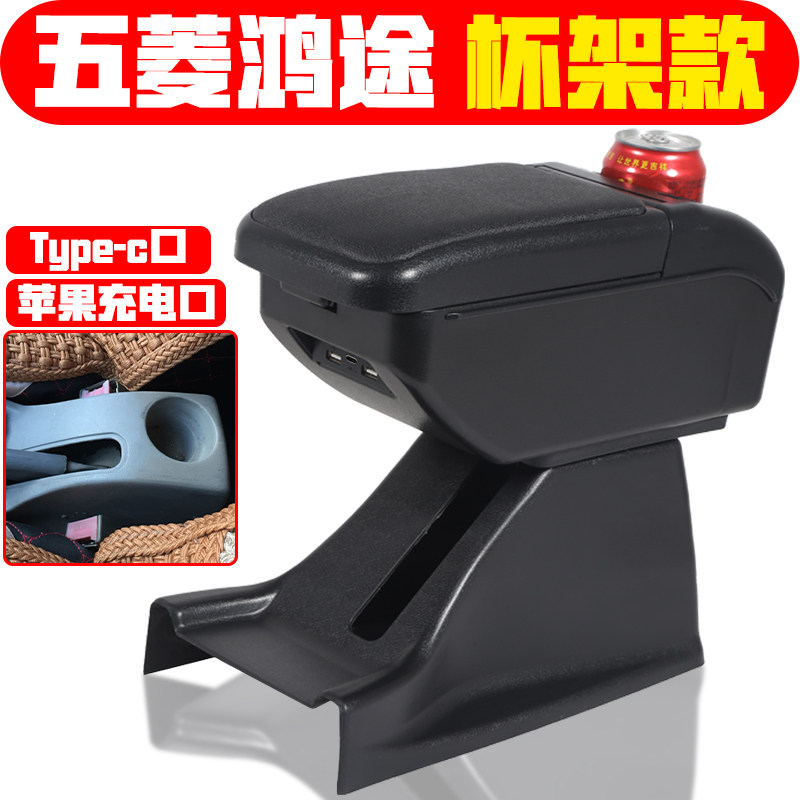 适用于五菱鸿途扶手箱专车专用面包车老鸿途手扶箱改装储物箱盒子