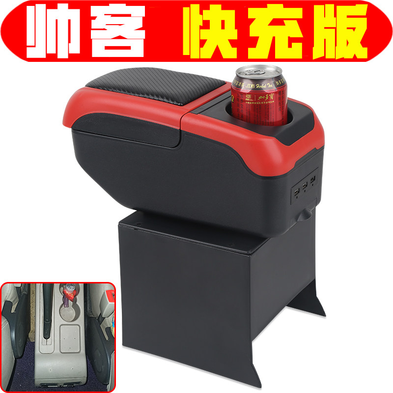 适用于东风帅客扶手箱专用原装风度帅客中央扶手箱储物改装配件