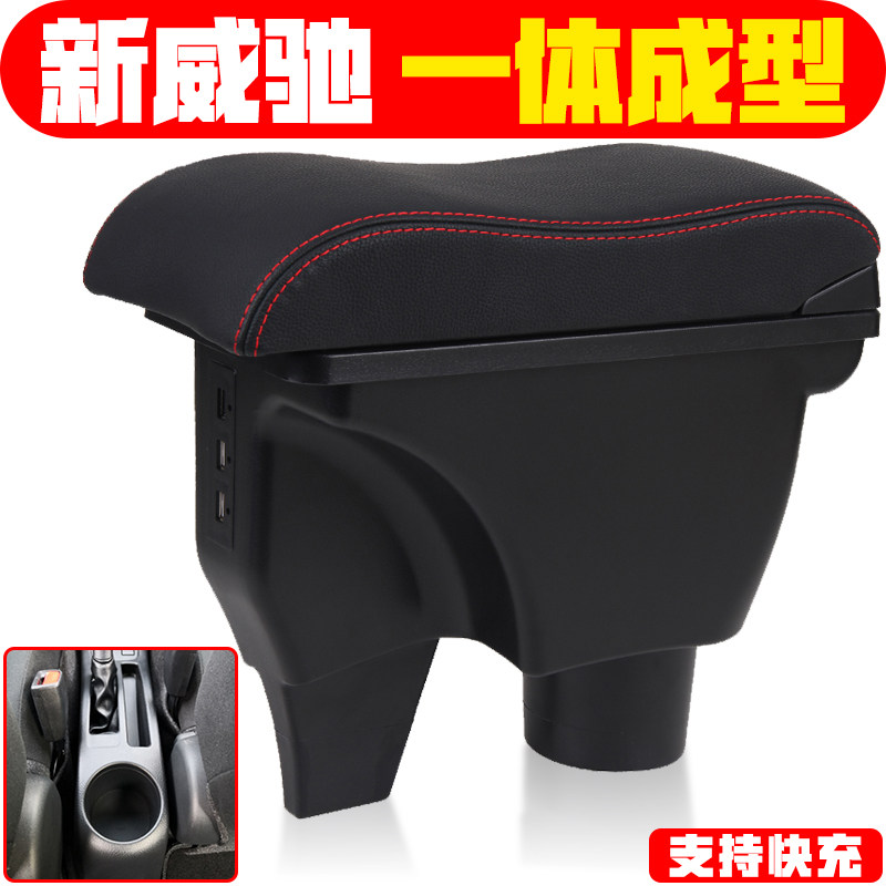 2014-2023款丰田新威驰中央扶手箱22原装威驰FS专用一体手扶箱