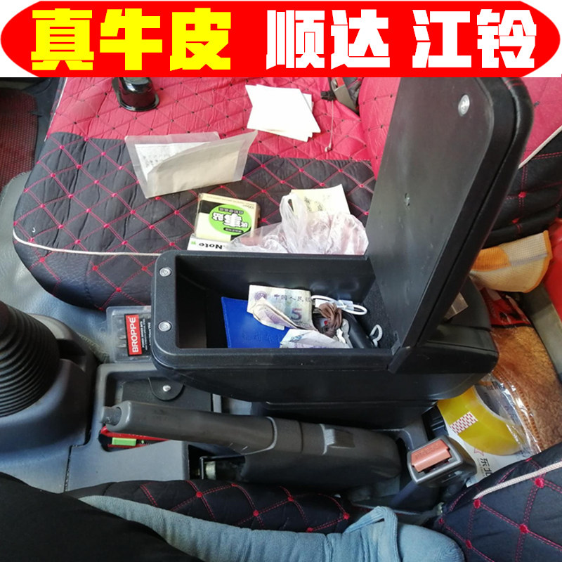 大货车江铃顺达扶手箱新顺达凯运升级手扶箱改装配件中央储物箱