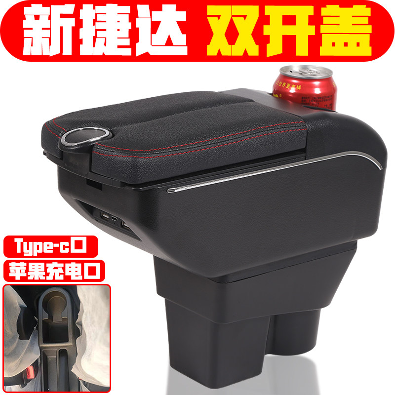 适用于2013 15 16 17 19款大众新捷达扶手箱免打孔新捷达手扶箱