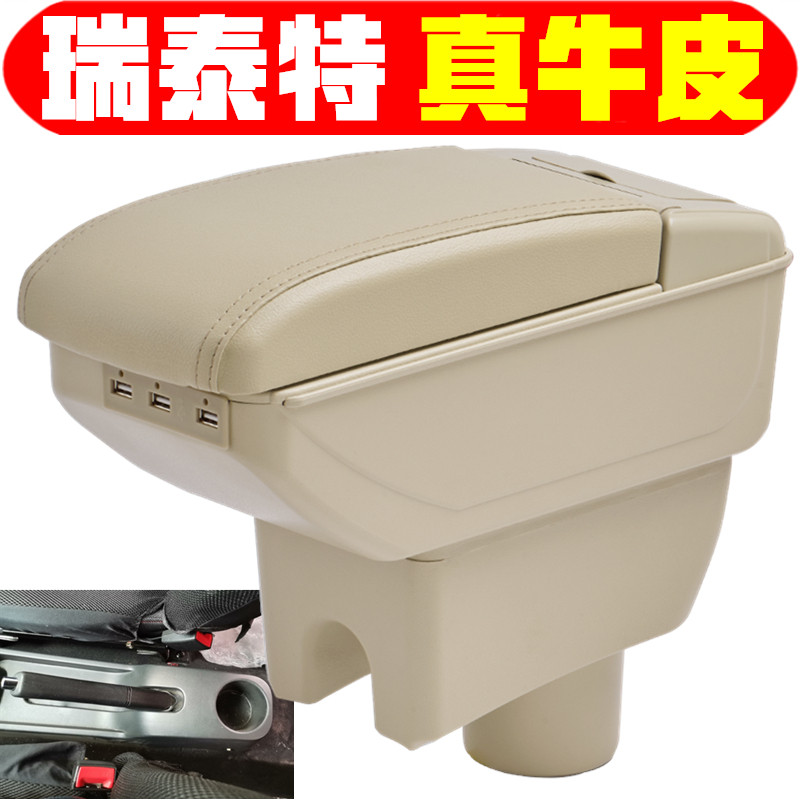 微电轿东风瑞泰特扶手箱