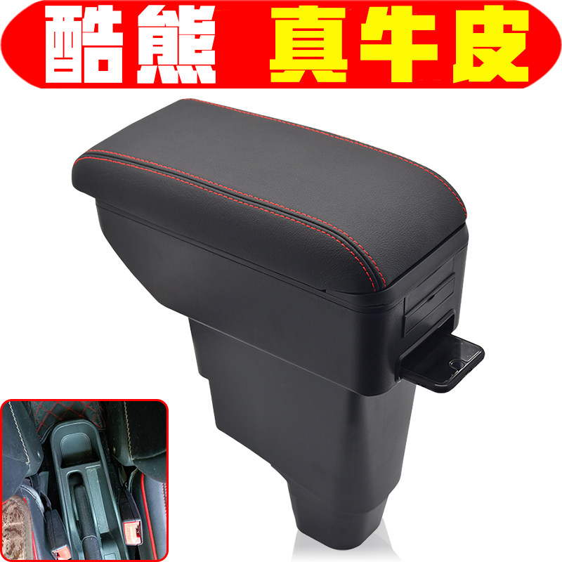 长城酷熊扶手箱专用中央