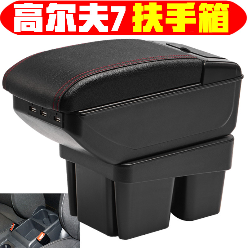 大众高尔夫7扶手箱专车