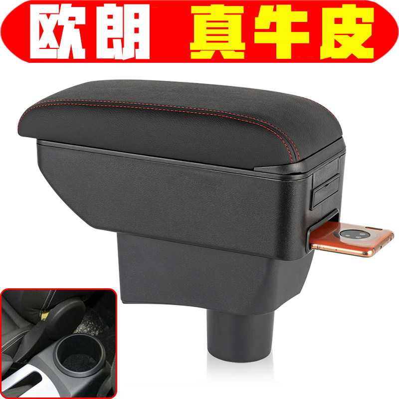 2012款一汽欧朗扶手箱