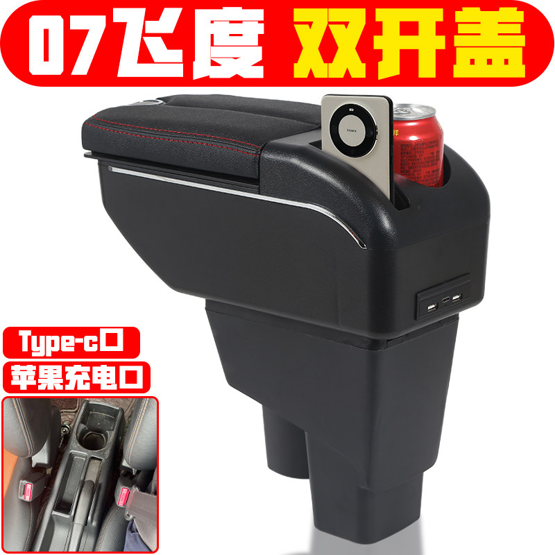 适用于2005 06 07款飞度扶手箱两厢老飞度手扶箱配件储物箱盒子