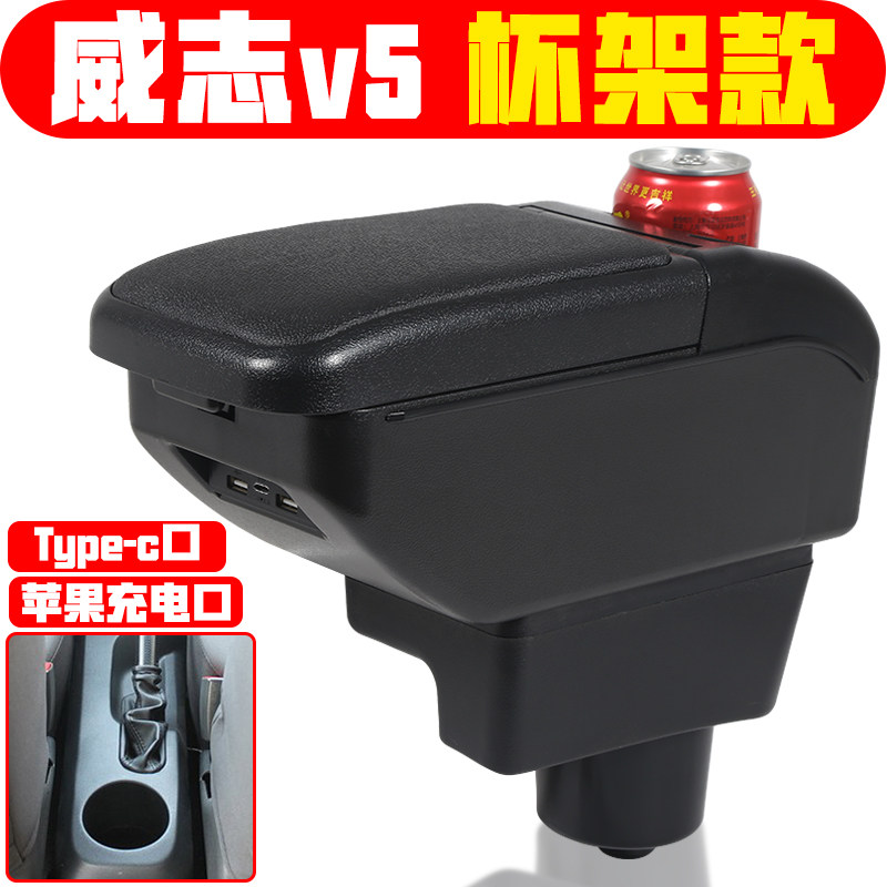 适用于2012 13 14 15款威志v5扶手箱中央专车专用威志v5手扶箱