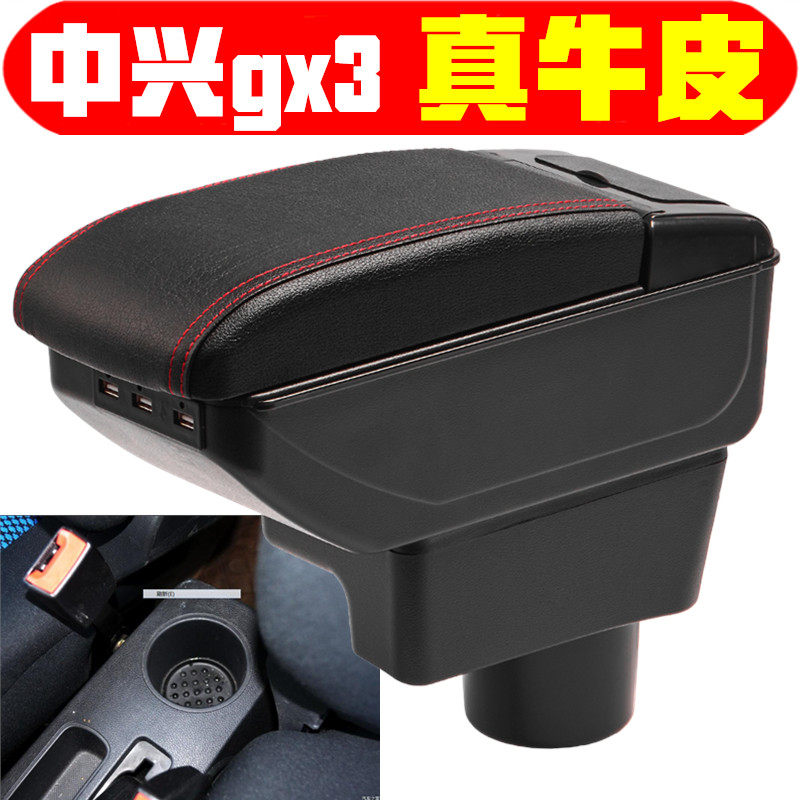 2015款中兴gx3扶手箱专车