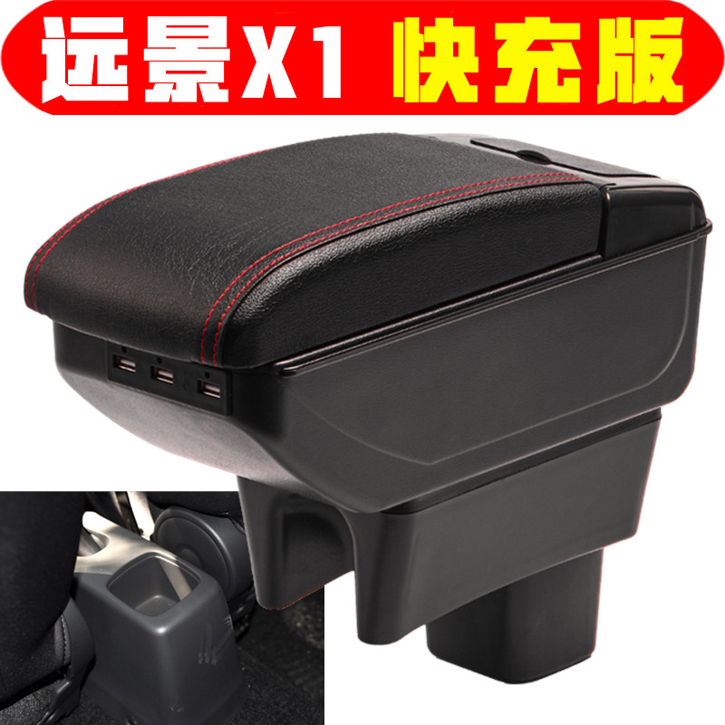 适用于吉利远景x1扶手箱专车专用吉利远景X1手扶箱中央改装储物箱