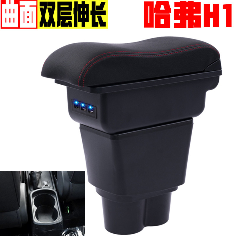 哈弗h1扶手箱专车专用2015 16 17款哈弗h1手扶箱双杯孔卡槽专用