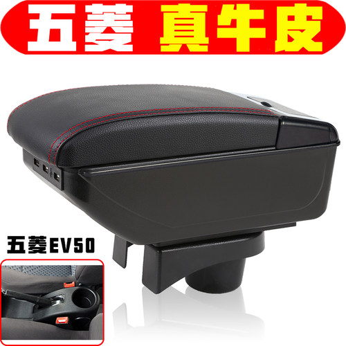 五菱EV50扶手箱储物盒