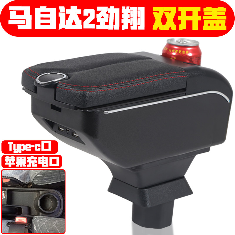 适用于长安马自达2扶手箱中央三厢两厢马自达2劲翔手扶箱储物箱