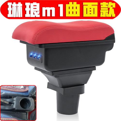 微电轿琳琅m1扶手箱电动四轮车老年代步车琳琅m1手扶箱中央改装