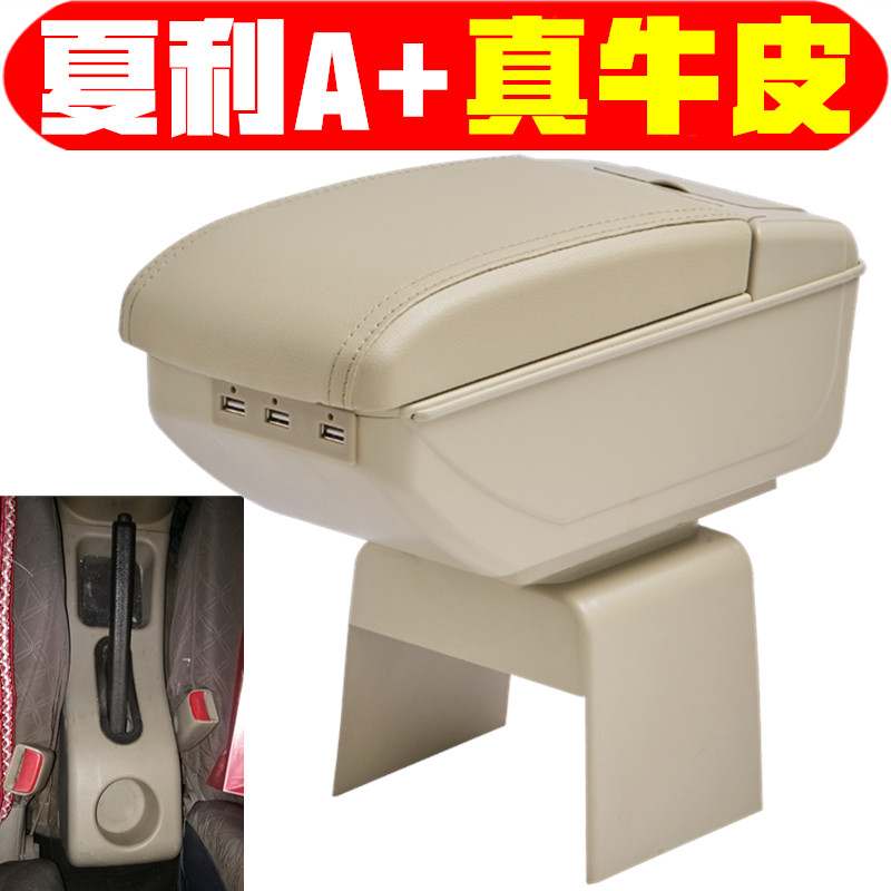 适用于一汽夏利A+扶手箱