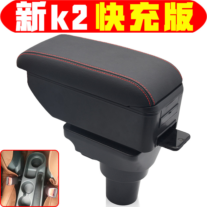 起亚新k2扶手箱专车专用