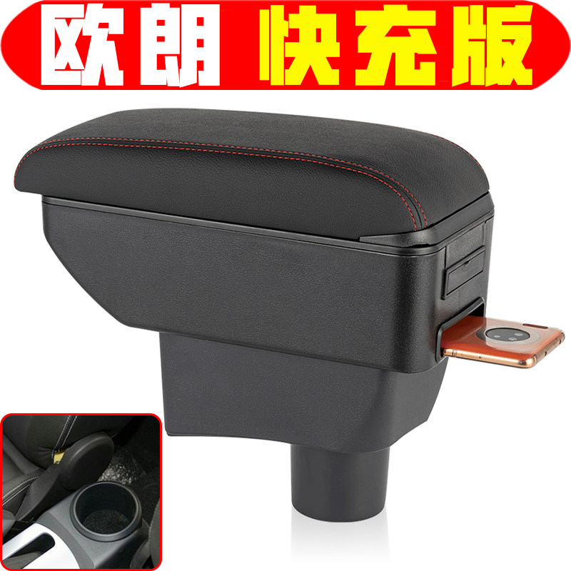 一汽欧朗扶手箱专车专用