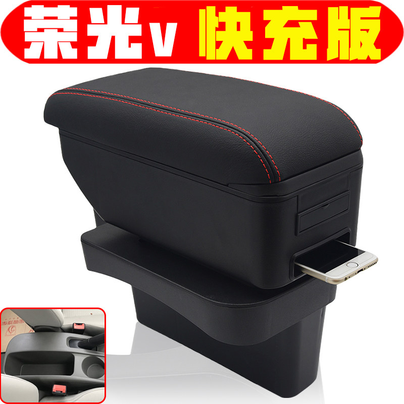 五菱荣光v扶手箱专车专用
