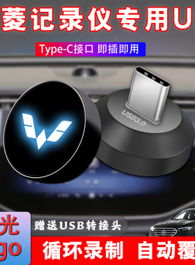 适用于五菱征程行车记录仪U盘车载专用哨兵模式高速优盘typec
