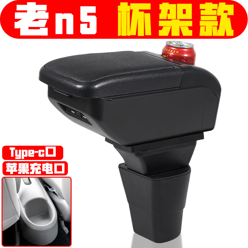 适用于2010 11 13 14款一汽夏利老N5扶手箱专车专用夏利n5手扶箱
