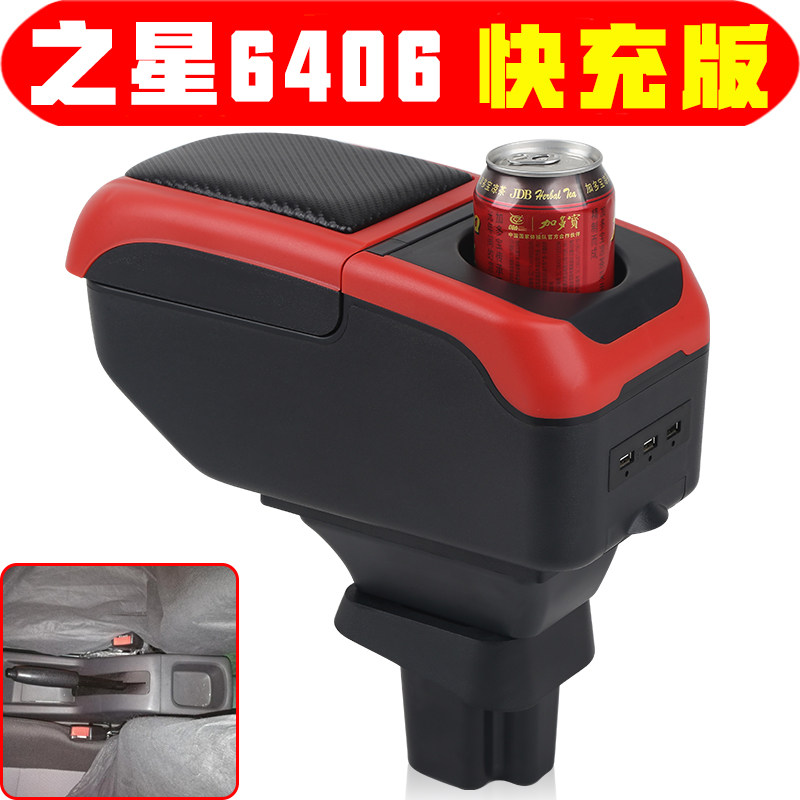 长安之星6406扶手箱专用