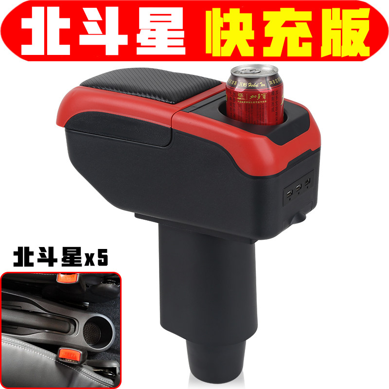 昌河铃木北斗星X5扶手箱
