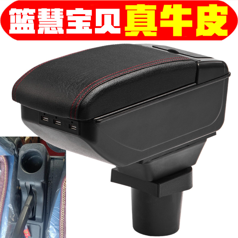 适用于新能源蓝慧宝贝扶手箱