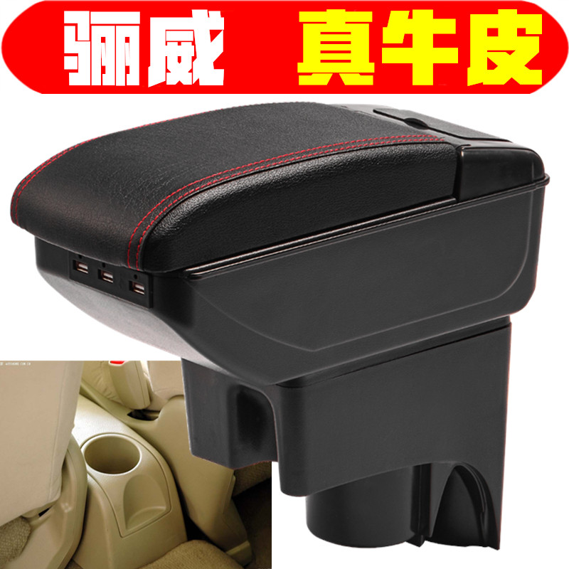 200715款日产骊威扶手箱