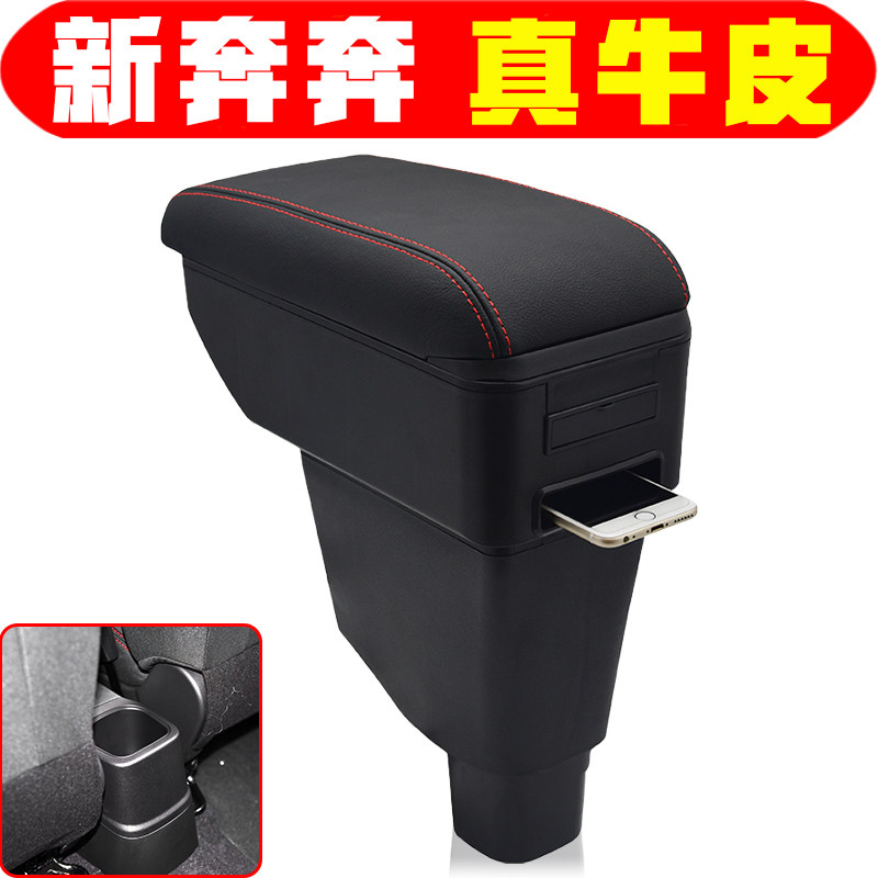 长安新奔奔扶手箱2014款2015款