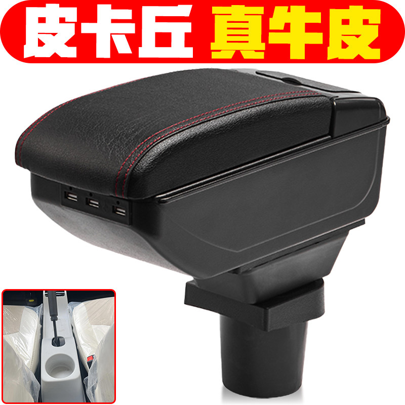 适用于新能源盛昊皮卡丘扶手箱专用老年代步皮卡丘手扶箱电动四轮