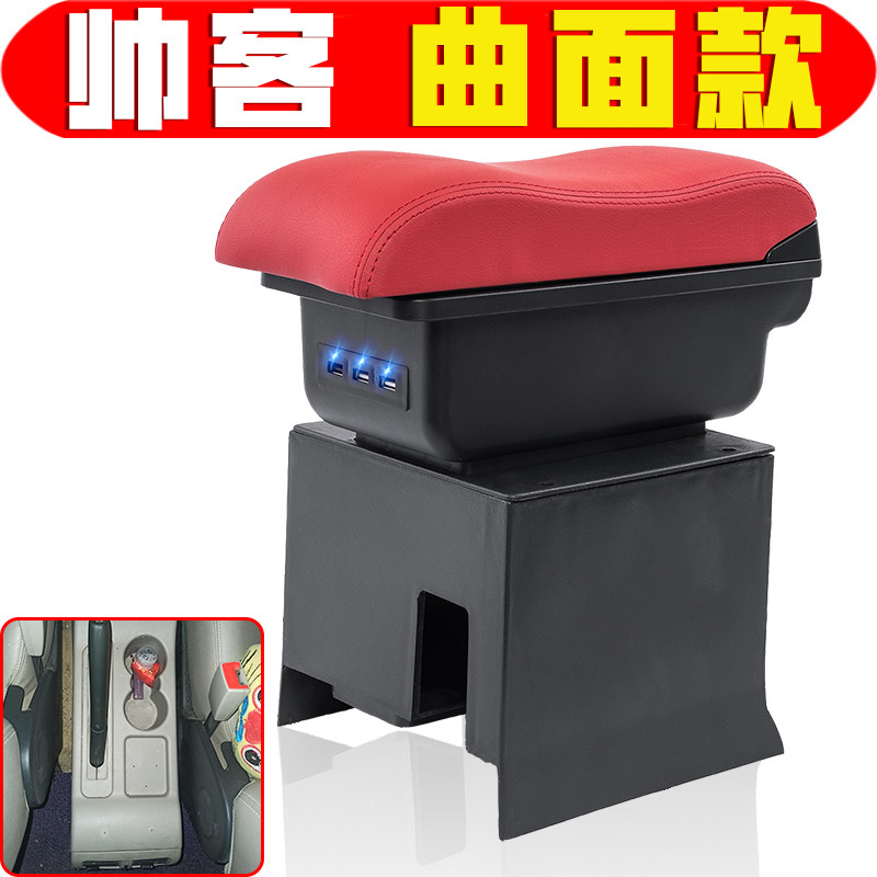 郑州日产帅客扶手箱专车
