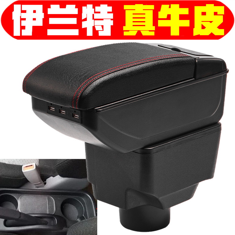 适用于现代伊兰特扶手箱