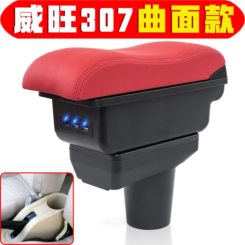 北汽威旺306306A307扶手箱