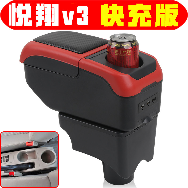 长安悦翔v3扶手箱专用