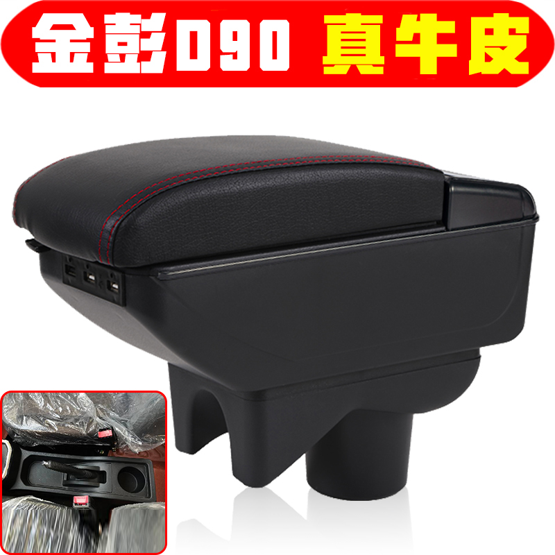 金彭D90扶手箱四轮电车