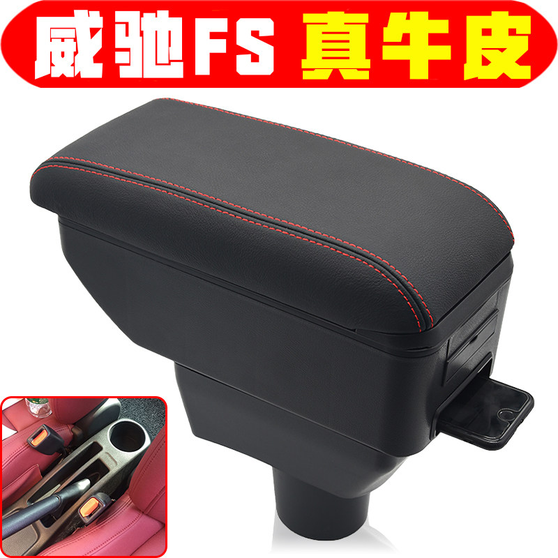 丰田威驰FS扶手箱2017款
