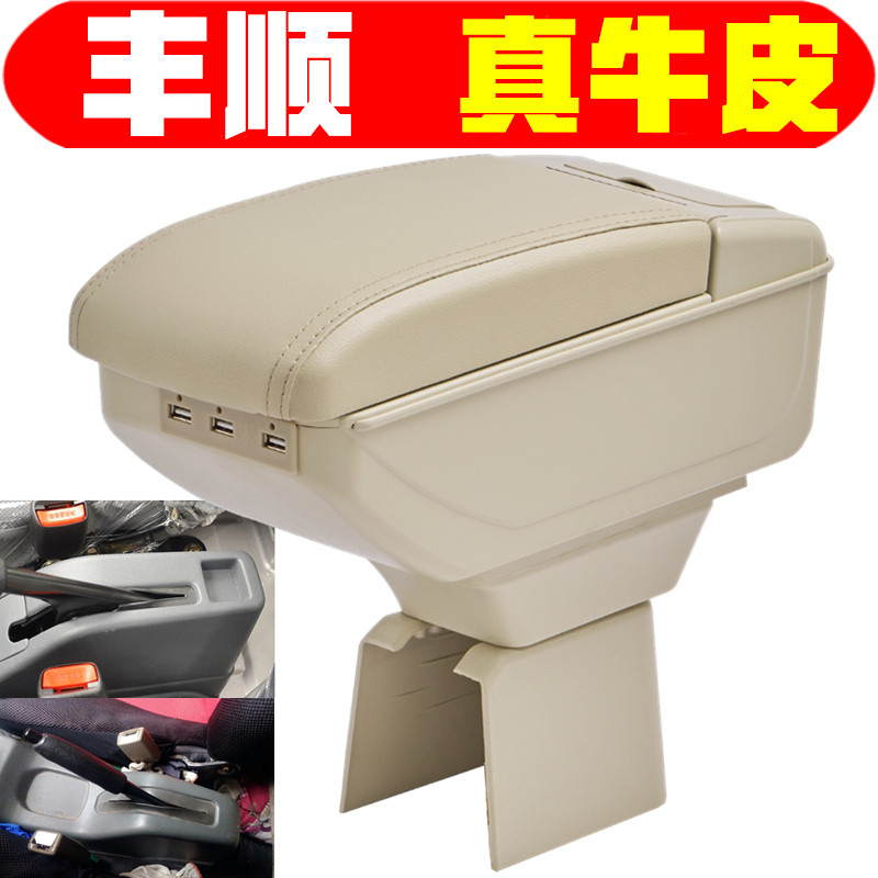 2011款力帆丰顺扶手箱专车